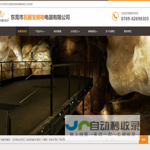 东莞市瓦丽宝照明电器有限公司