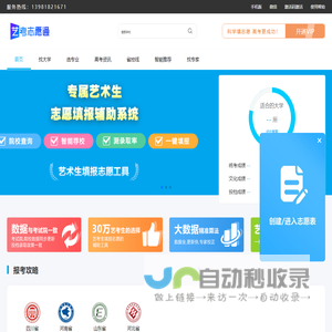 艺考志愿通
