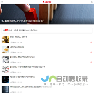 大众证券报官方网站