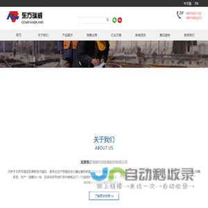 北京东方瑞威科技发展股份有限公司