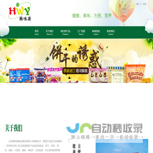 山东韩味源集团