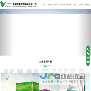 洛阳康华生物制品有限公司