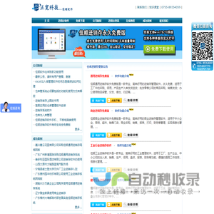 进销存软件免费版