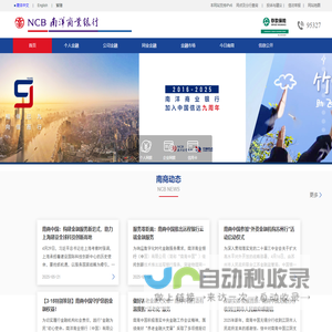 南洋商业银行(中国)
