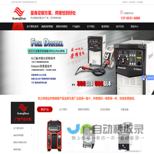 济南广烁机电设备有限公司