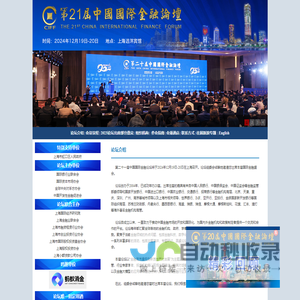 CIFF中国<font color='#ff7200'>国际金融</font>论坛