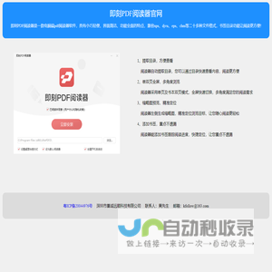 即刻PDF阅读器