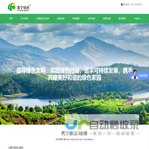 北京寰宇绿谷科技有限公司