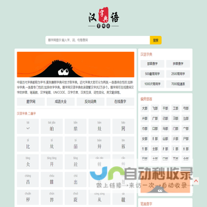 字典查字