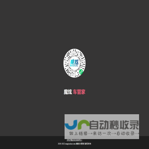 魔炫车管家