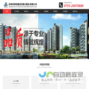 深圳市博垣建设发展（集团）有限公司