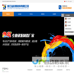 浙江溢彩新材料有限公司