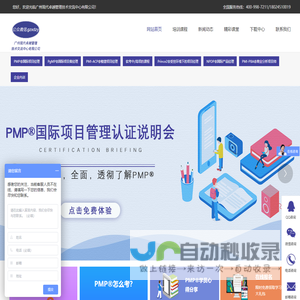 广州PMP培训