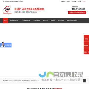 等离子清洗机