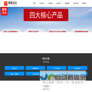 智慧消防