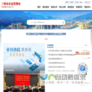 三明市应急管理局
