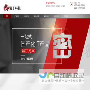 保密产品