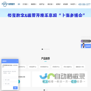 智慧养老