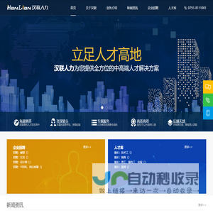 汉联人力