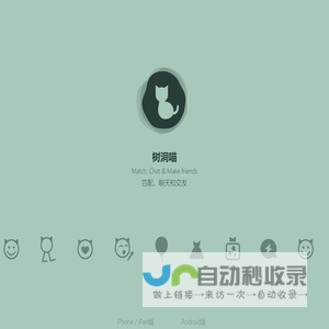 树洞喵