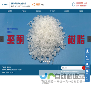 聚酮树脂