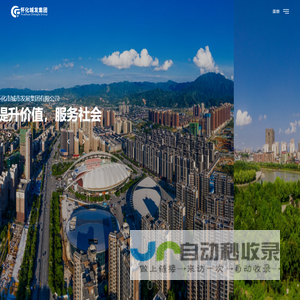 怀化市城市发展集团有限公司