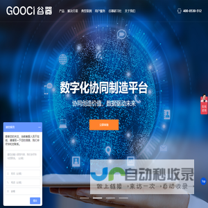 谷器数据数字化供应链协同平台