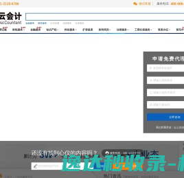 云会计企业服务平台