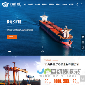 南通长青沙船舶工程有限公司