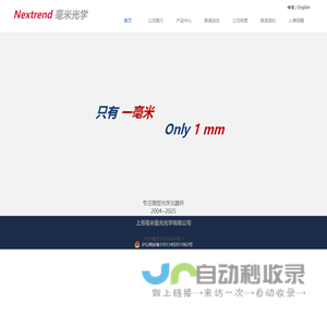 上海毫米星光光学有限公司