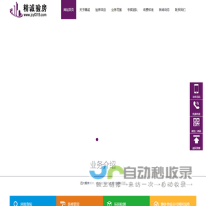 深圳市精诚验房有限公司