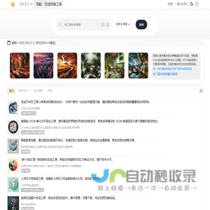 免费在线工具