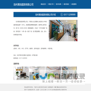 沧州清池医院有限公司【官方网站】