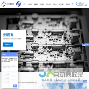 英华检测（上海）有限公司