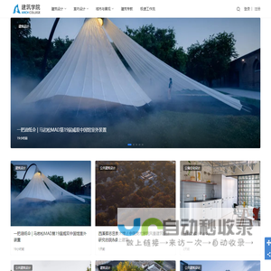建筑学院官方网站