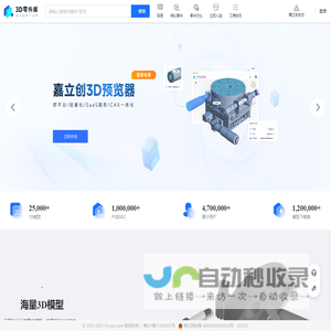 嘉立创3D零件库平台