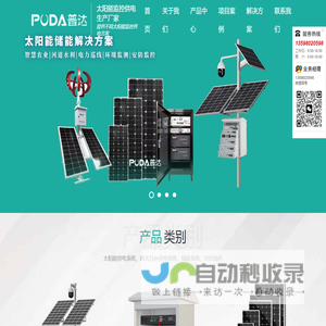 太阳能供电系统