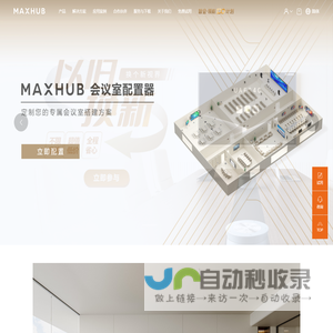 MAXHUB