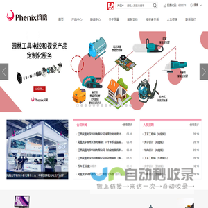 凤凰光学股份有限公司
