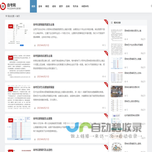 自考网