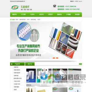 任丘市天波玻纤制品有限公司