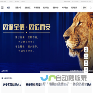 诺安基金管理有限公司