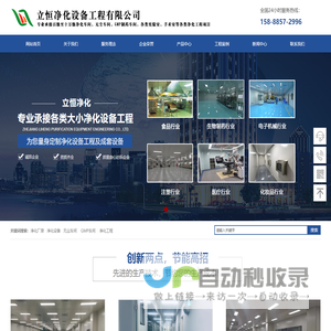 浙江立恒净化设备工程有限公司