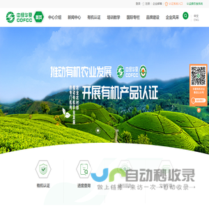 中绿华夏