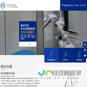 温州京渝医疗器械有限公司