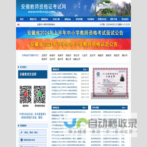 安徽教师资格证考试网