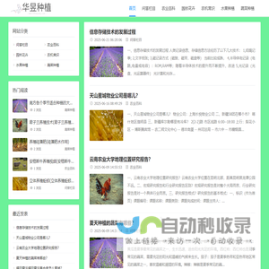 农业种植网