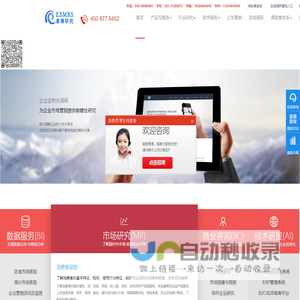 市场调研公司