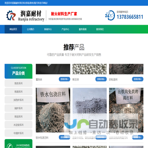 浇注料
