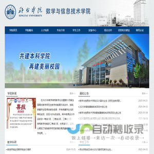 数学与信息技术学院